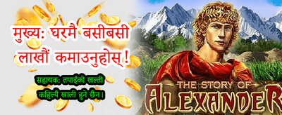 नयाँ प्रयोगकर्ताका लागि बोनस